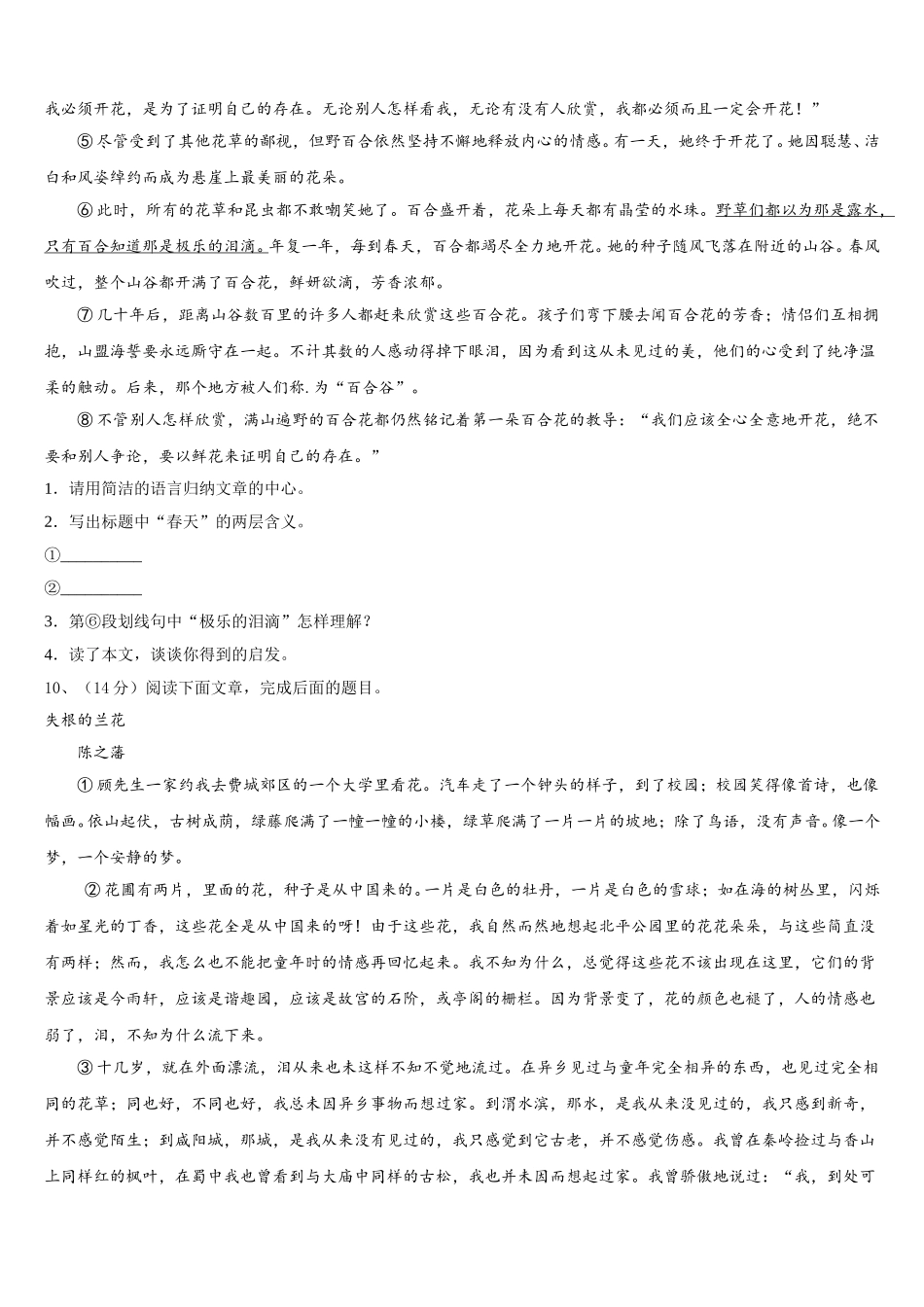 湖北省武汉江夏区五校联考2025届七下语文期中联考模拟试题含解析_第3页