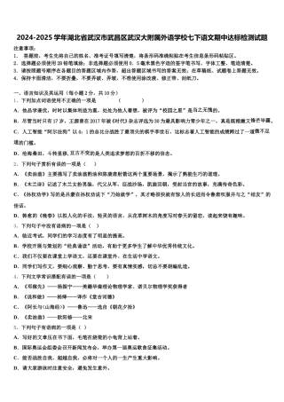 2024-2025学年湖北省武汉市武昌区武汉大附属外语学校七下语文期中达标检测试题含解析