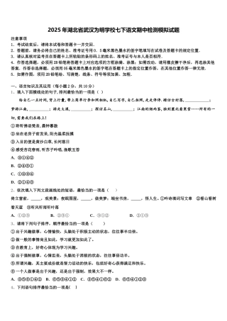 2025年湖北省武汉为明学校七下语文期中检测模拟试题含解析
