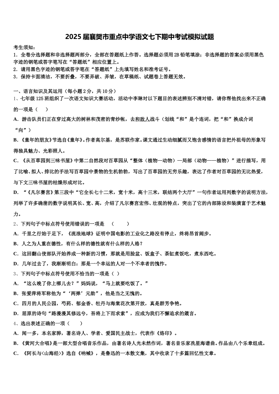 2025届襄樊市重点中学语文七下期中考试模拟试题含解析_第1页