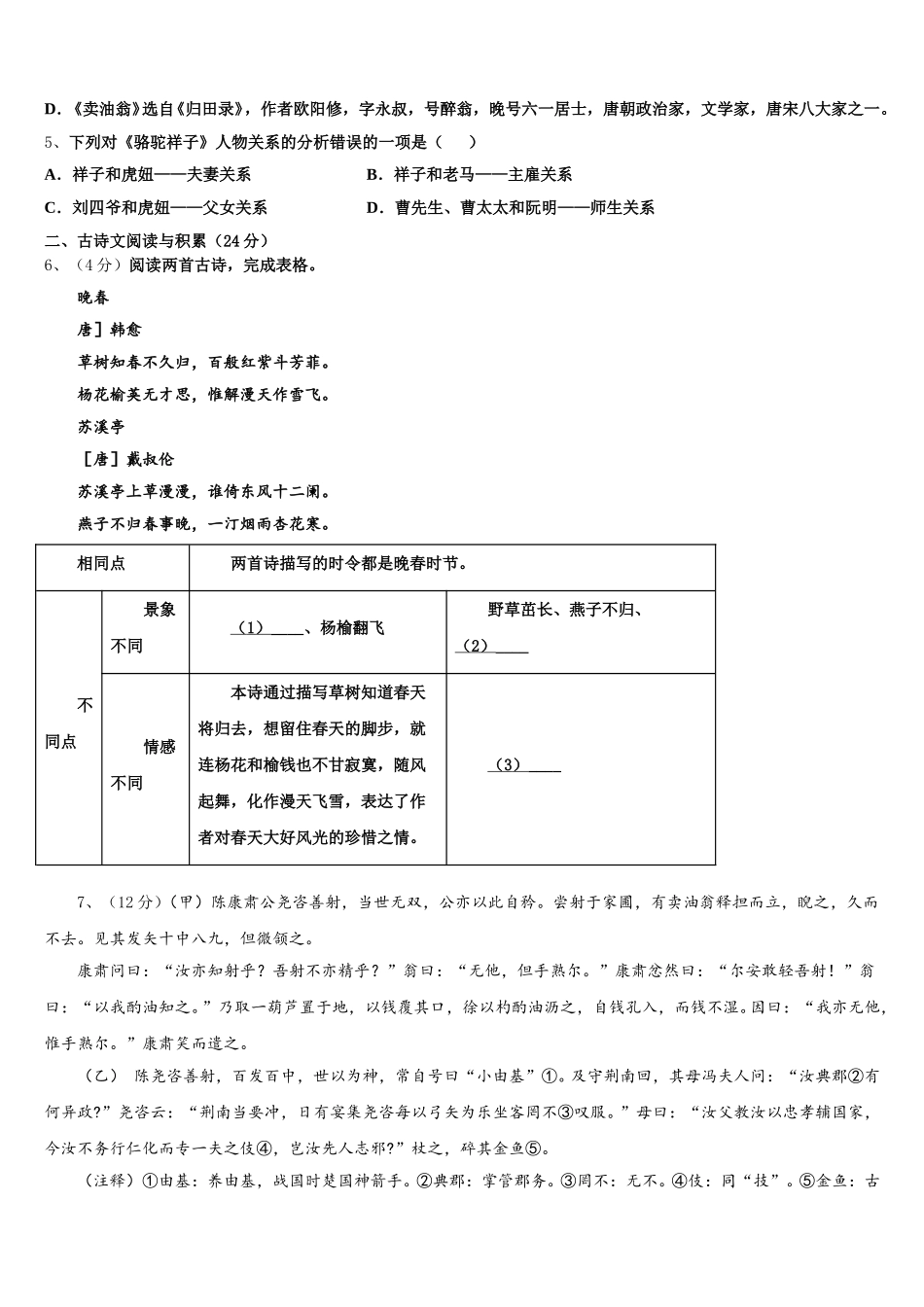 2025届襄樊市重点中学语文七下期中考试模拟试题含解析_第2页