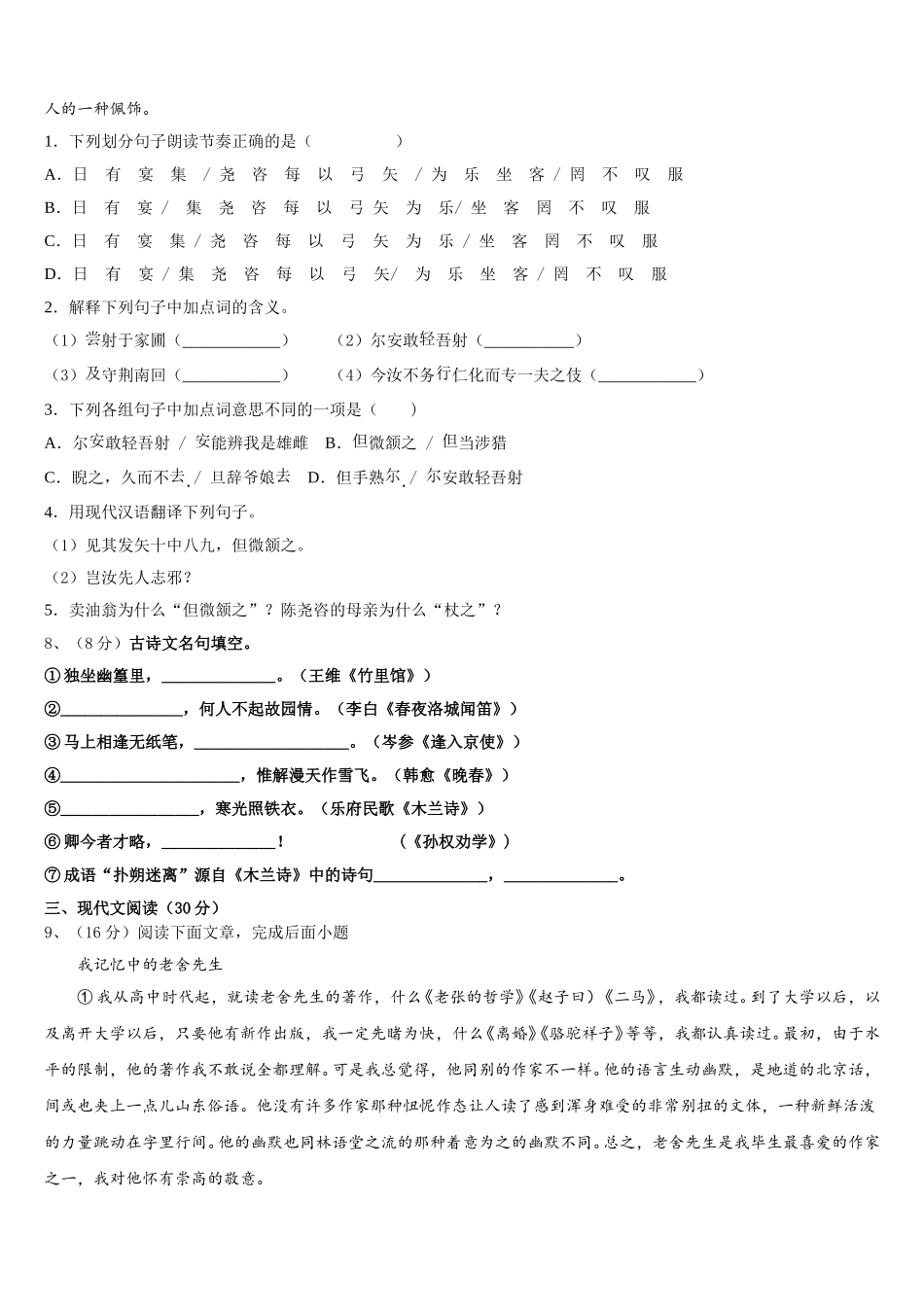 2025届襄樊市重点中学语文七下期中考试模拟试题含解析_第3页