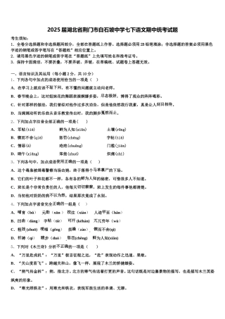 2025届湖北省荆门市白石坡中学七下语文期中统考试题含解析