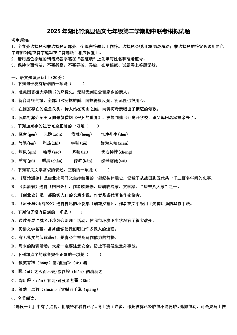 2025年湖北竹溪县语文七年级第二学期期中联考模拟试题含解析_第1页