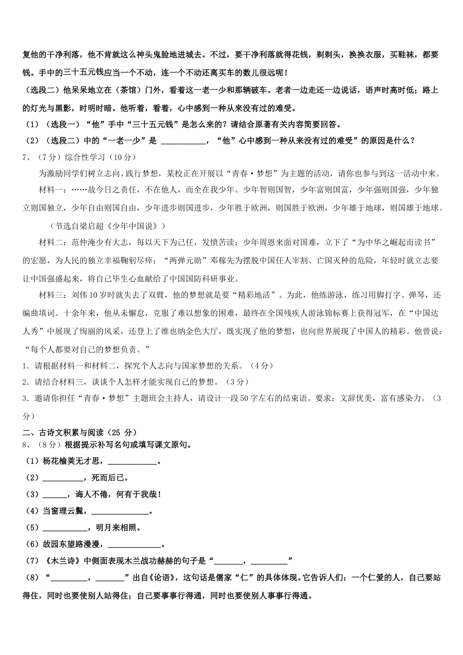 2025年湖北竹溪县语文七年级第二学期期中联考模拟试题含解析_第2页