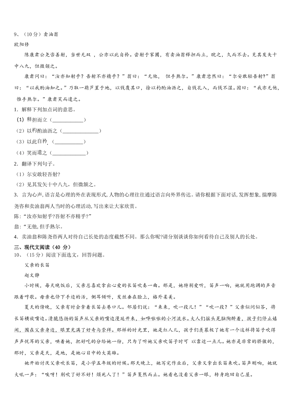 2025年湖北竹溪县语文七年级第二学期期中联考模拟试题含解析_第3页