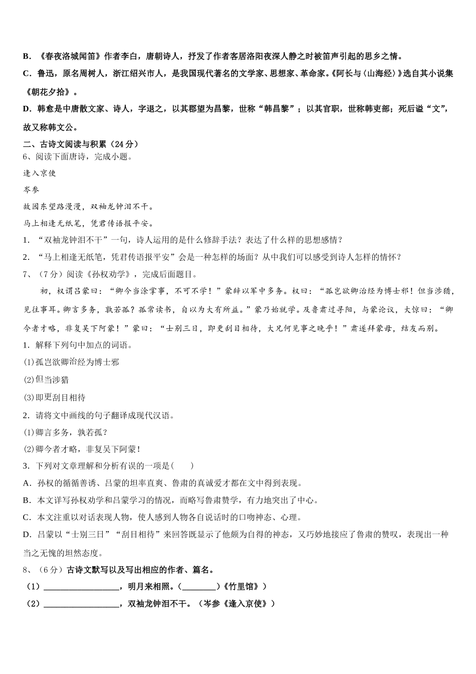 湖北省枣阳市第五中学2025届七下语文期中考试试题含解析_第2页