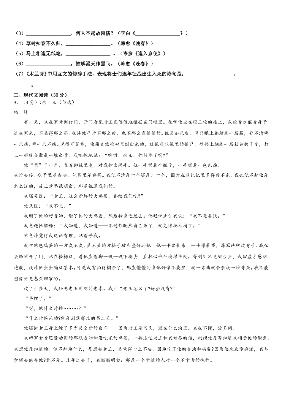 湖北省枣阳市第五中学2025届七下语文期中考试试题含解析_第3页