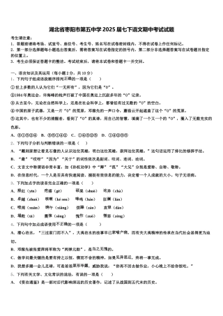 湖北省枣阳市第五中学2025届七下语文期中考试试题含解析