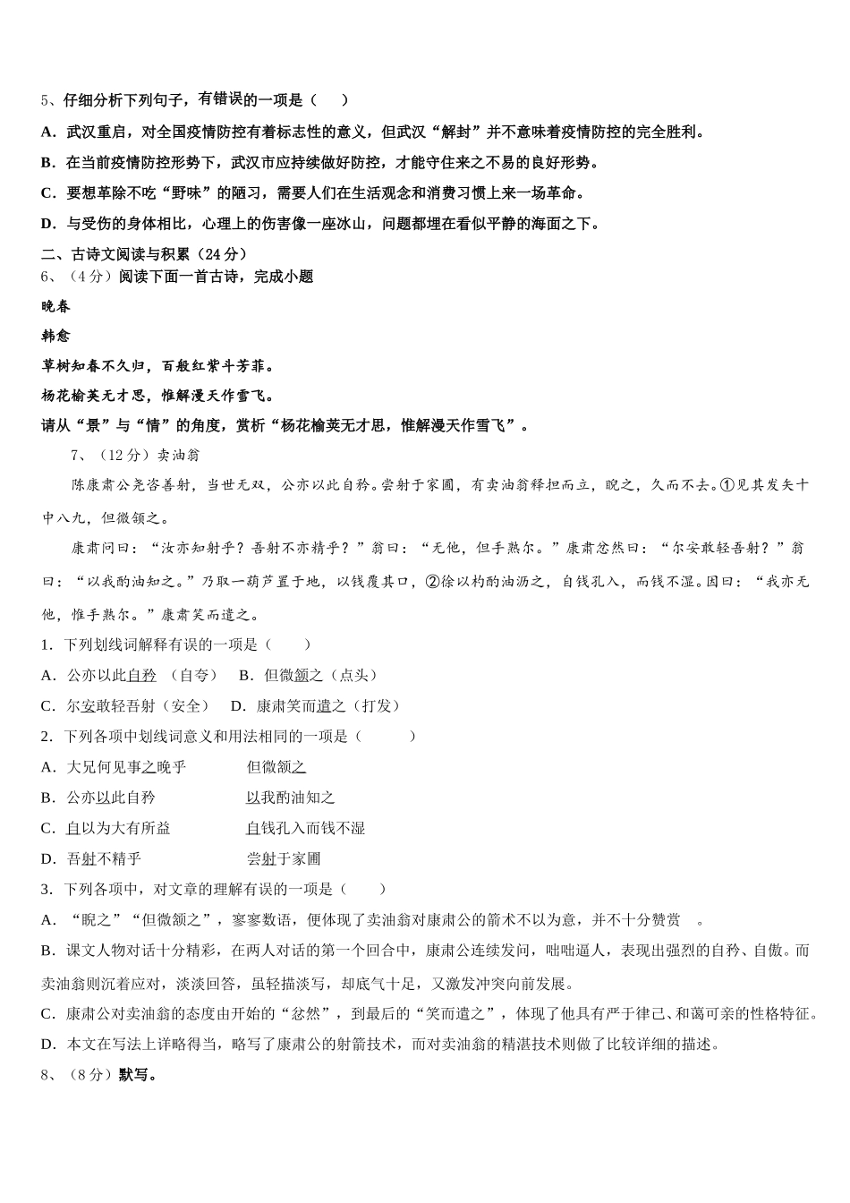 2025届湖北省黄石十四中学七下语文期中预测试题含解析_第2页