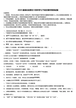 2025届湖北省黄石十四中学七下语文期中预测试题含解析