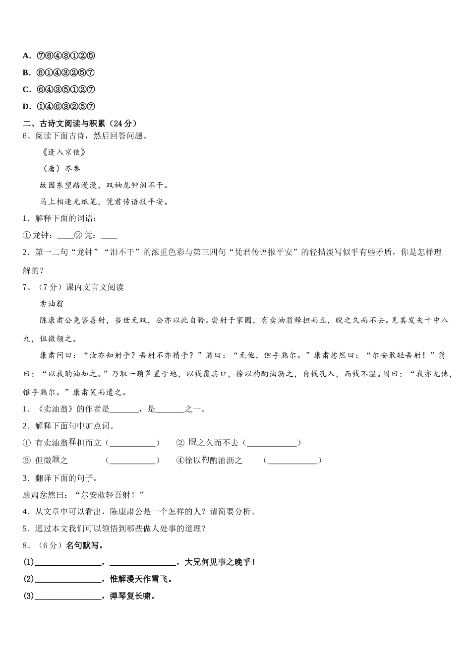 湖北省枣阳市鹿头镇初级中学2025年七下语文期中综合测试试题含解析_第2页