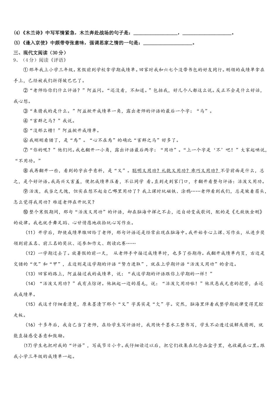湖北省枣阳市鹿头镇初级中学2025年七下语文期中综合测试试题含解析_第3页