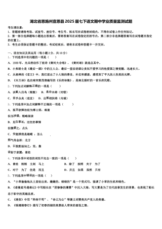 湖北省恩施州宣恩县2025届七下语文期中学业质量监测试题含解析