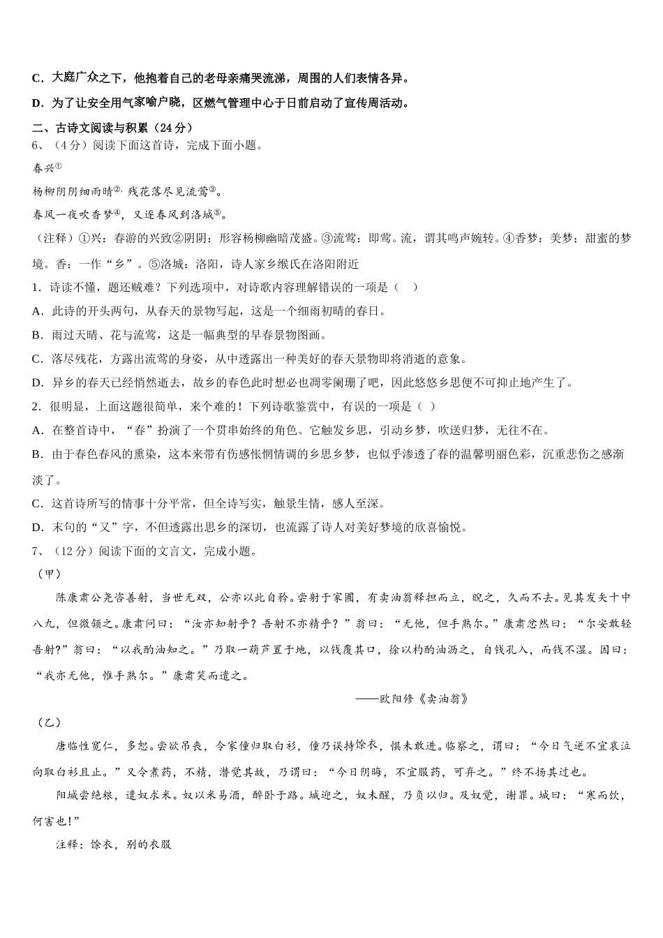 2025年湖北省丹江口市习家店中学语文七下期中复习检测试题含解析_第2页