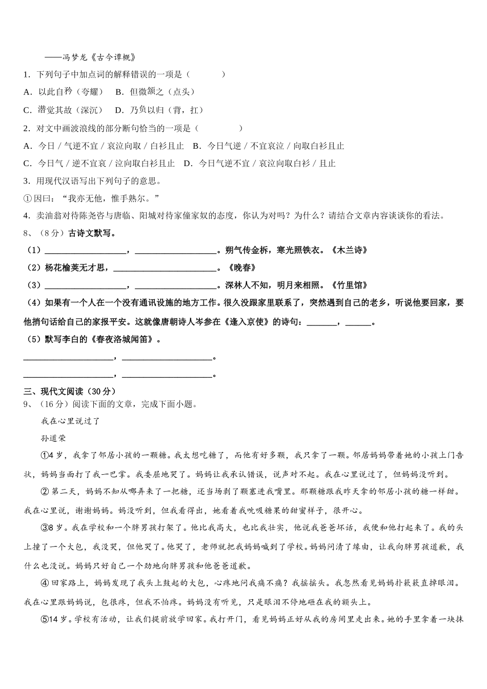 2025年湖北省丹江口市习家店中学语文七下期中复习检测试题含解析_第3页
