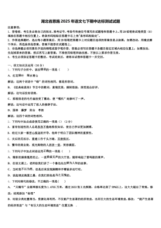 湖北省恩施2025年语文七下期中达标测试试题含解析