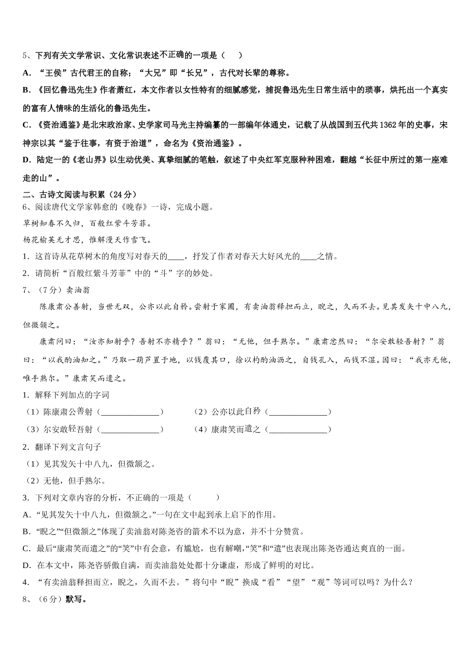 2024-2025学年湖北省老河口市七年级语文第二学期期中监测模拟试题含解析_第2页
