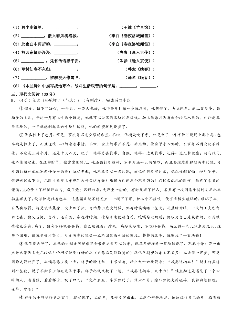 2024-2025学年湖北省老河口市七年级语文第二学期期中监测模拟试题含解析_第3页