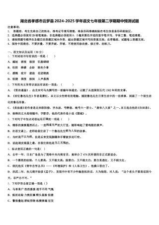 湖北省孝感市云梦县2024-2025学年语文七年级第二学期期中预测试题含解析