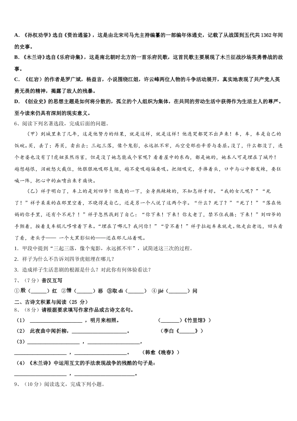 2025年湖北省仙桃荣怀学校七年级语文第二学期期中学业质量监测试题含解析_第2页