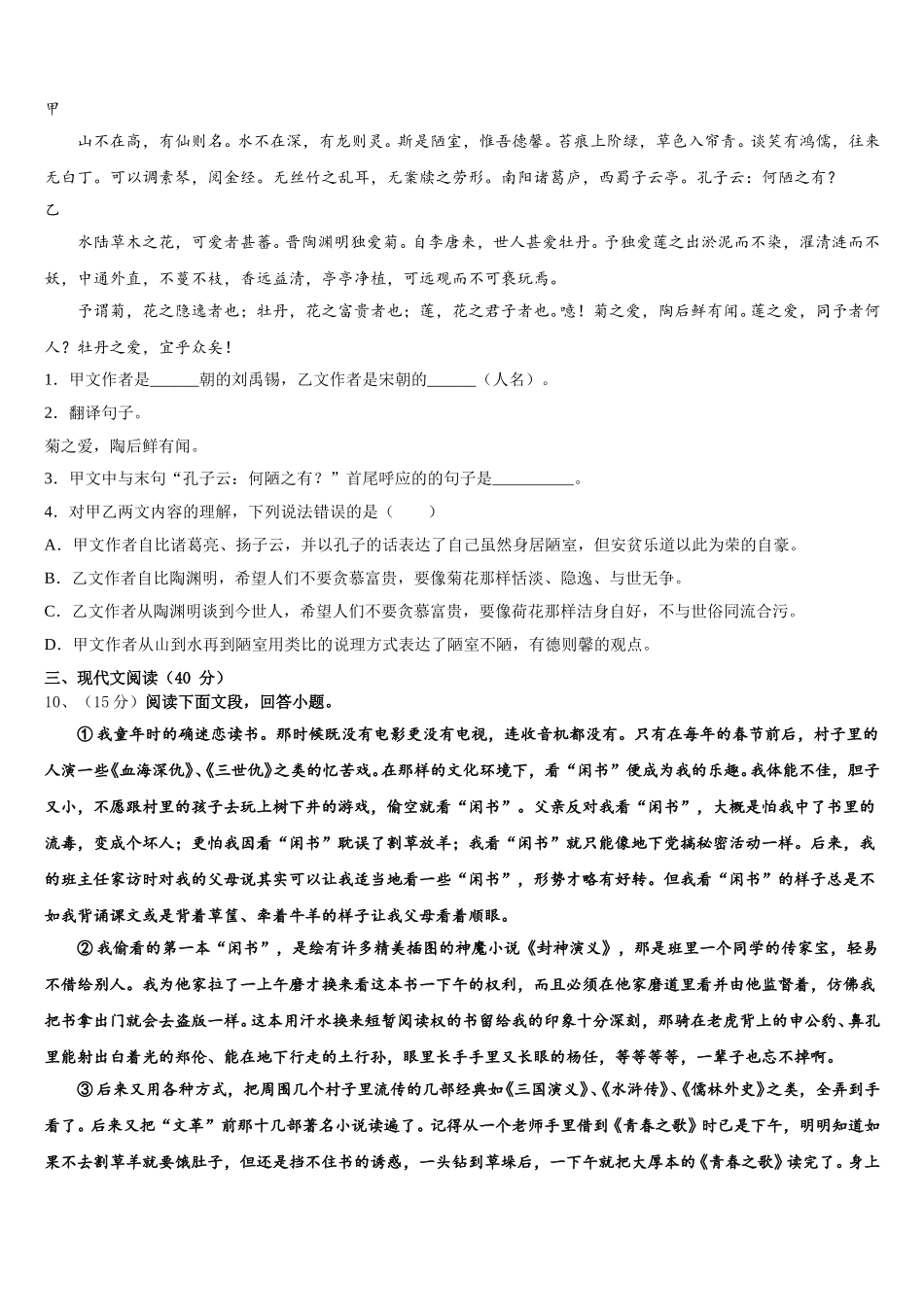2025年湖北省仙桃荣怀学校七年级语文第二学期期中学业质量监测试题含解析_第3页