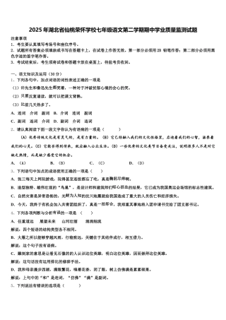 2025年湖北省仙桃荣怀学校七年级语文第二学期期中学业质量监测试题含解析