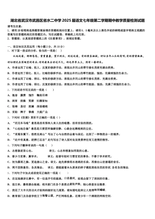 湖北省武汉市武昌区省水二中学2025届语文七年级第二学期期中教学质量检测试题含解析