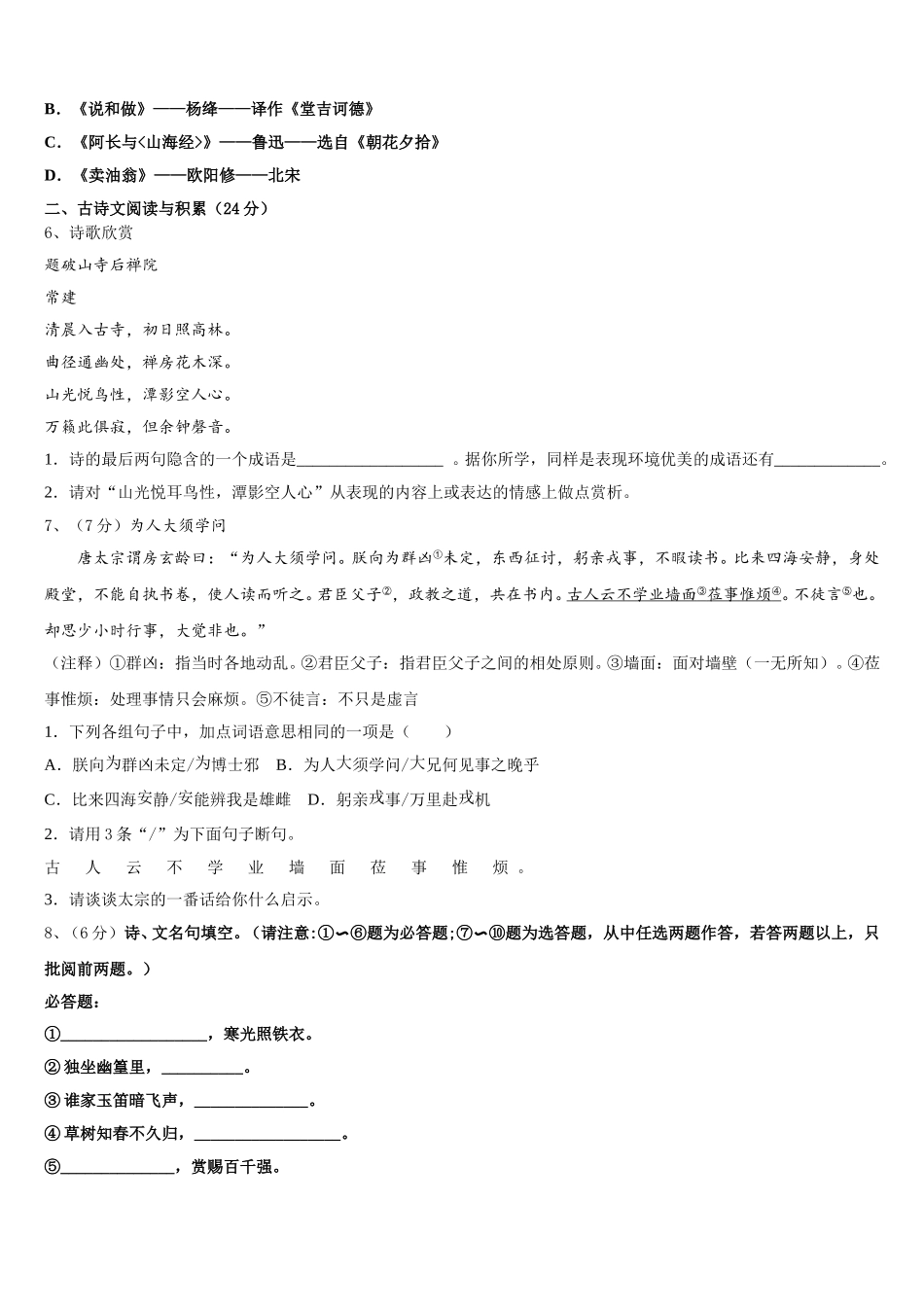 湖北省荆门市白石坡中学2025年七下语文期中质量跟踪监视试题含解析_第2页