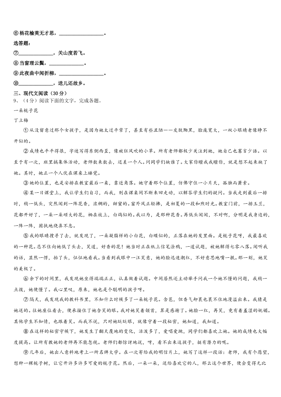 湖北省荆门市白石坡中学2025年七下语文期中质量跟踪监视试题含解析_第3页