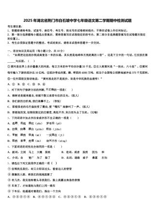 2025年湖北省荆门市白石坡中学七年级语文第二学期期中检测试题含解析