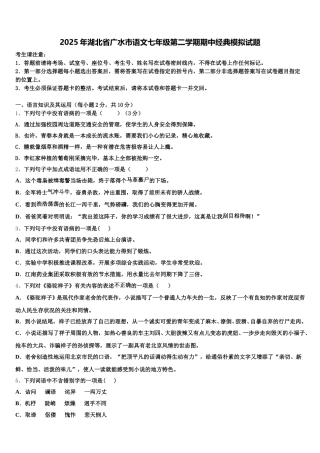 2025年湖北省广水市语文七年级第二学期期中经典模拟试题含解析