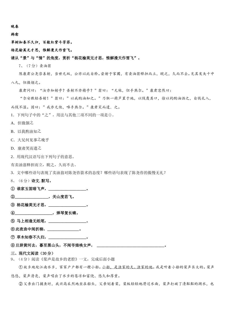 湖北省武汉大附属外语学校2025年语文七下期中达标检测模拟试题含解析_第2页