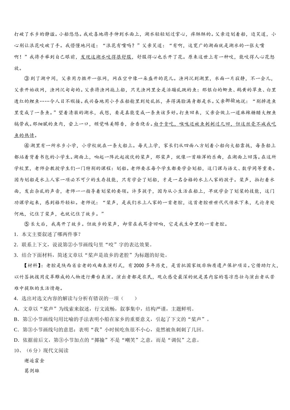 湖北省武汉大附属外语学校2025年语文七下期中达标检测模拟试题含解析_第3页