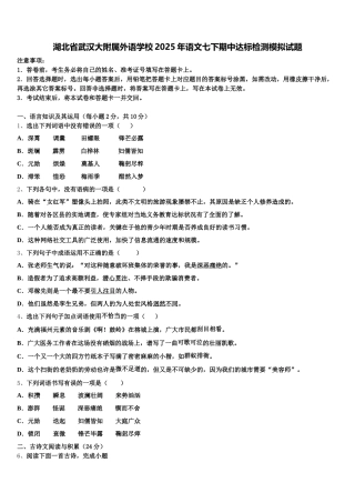 湖北省武汉大附属外语学校2025年语文七下期中达标检测模拟试题含解析