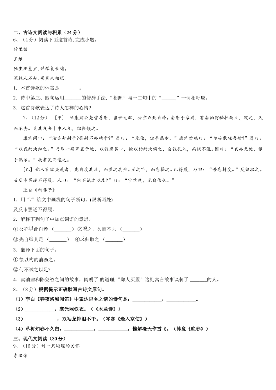 湖北省宜昌伍家岗区四校联考2024-2025学年语文七年级第二学期期中检测模拟试题含解析_第2页