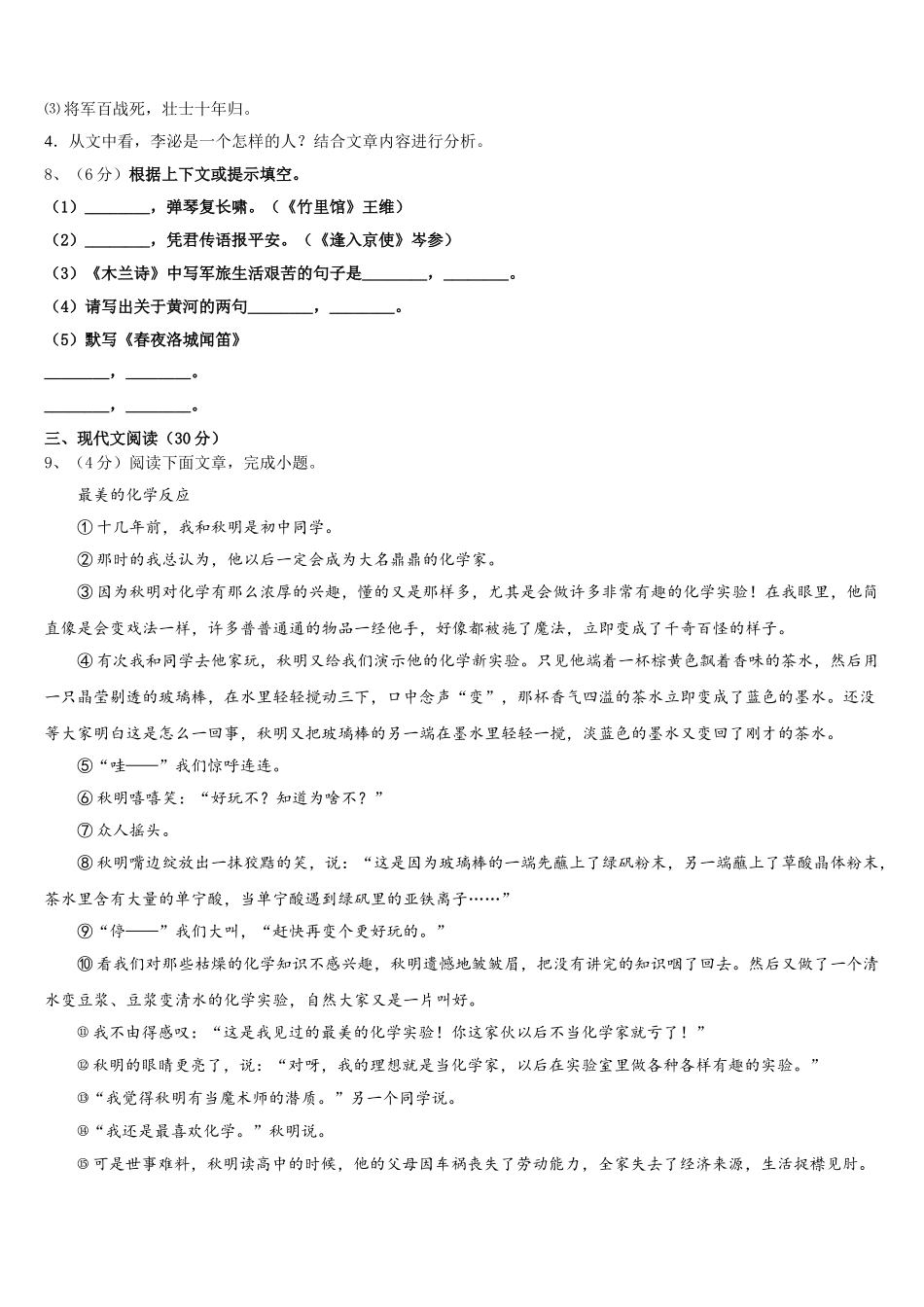 2025届湖北省武汉二中学、广雅中学语文七下期中学业质量监测模拟试题含解析_第3页