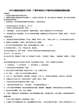 2025届湖北省武汉二中学、广雅中学语文七下期中学业质量监测模拟试题含解析