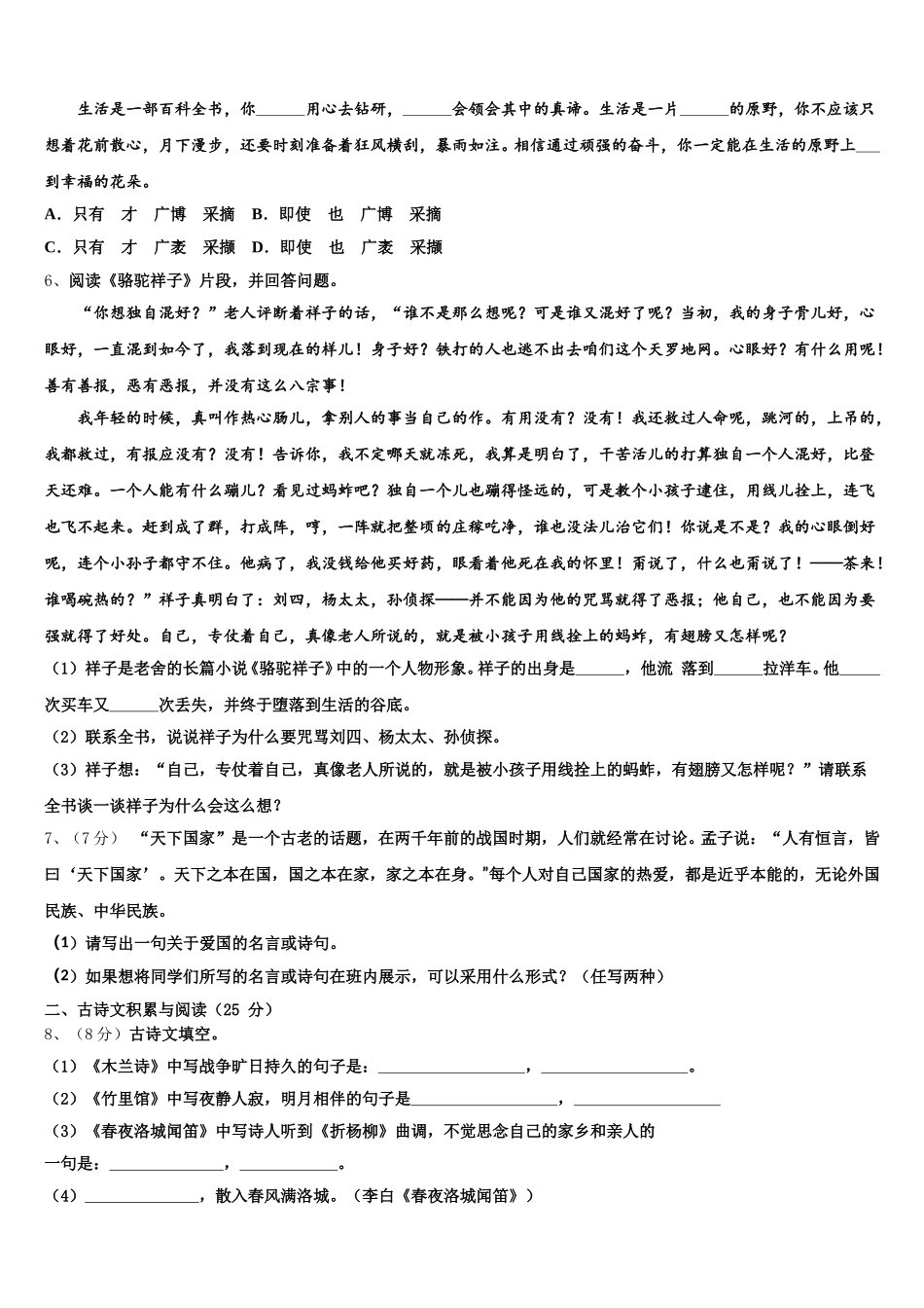 2025年仙桃市西流河镇初级中学七下语文期中学业质量监测模拟试题含解析_第2页