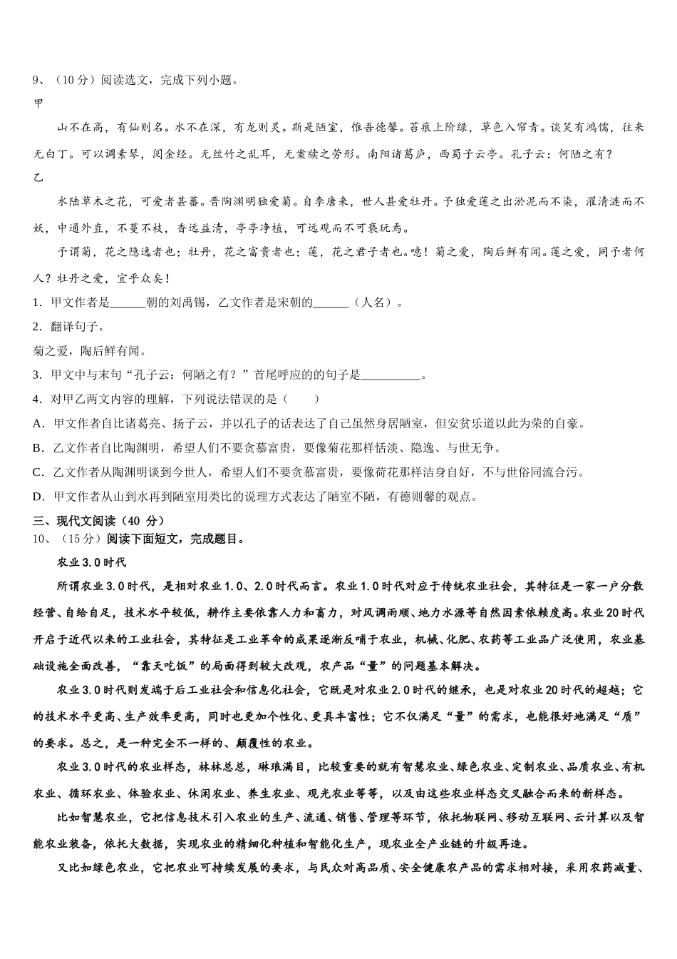 2025年仙桃市西流河镇初级中学七下语文期中学业质量监测模拟试题含解析_第3页