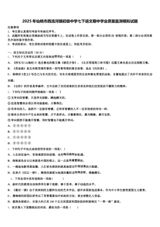2025年仙桃市西流河镇初级中学七下语文期中学业质量监测模拟试题含解析