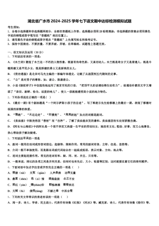 湖北省广水市2024-2025学年七下语文期中达标检测模拟试题含解析