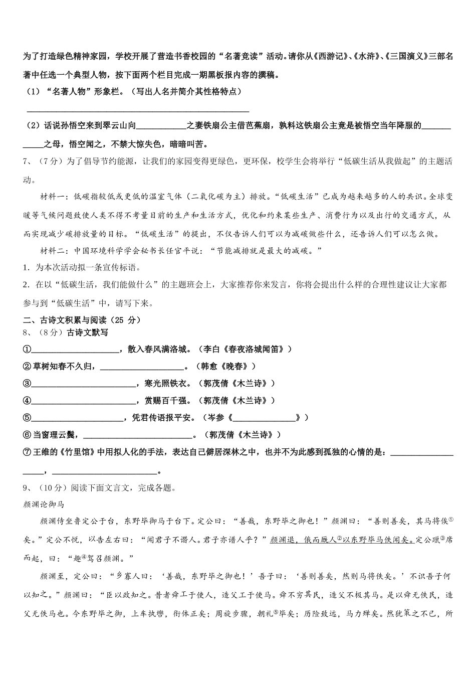 2025年湖北省鄂州市区七年级语文第二学期期中综合测试模拟试题含解析_第2页
