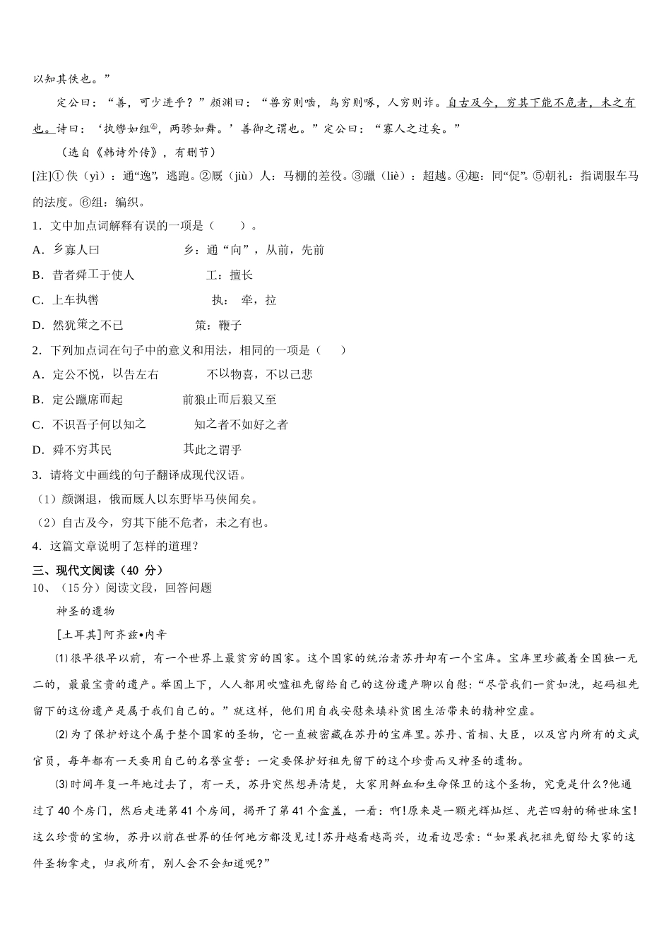 2025年湖北省鄂州市区七年级语文第二学期期中综合测试模拟试题含解析_第3页