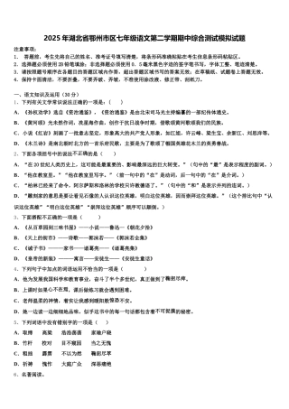 2025年湖北省鄂州市区七年级语文第二学期期中综合测试模拟试题含解析