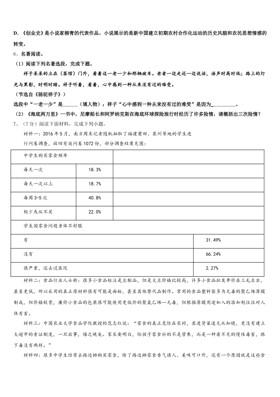 2025届湖北省武汉黄陂区六校联考七年级语文第二学期期中考试试题含解析_第2页