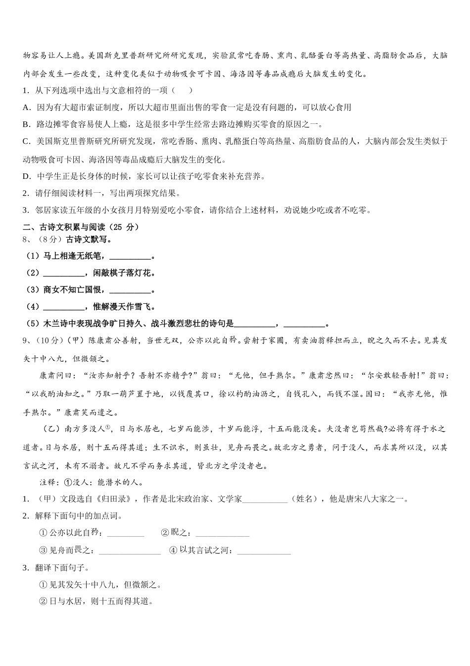 2025届湖北省武汉黄陂区六校联考七年级语文第二学期期中考试试题含解析_第3页