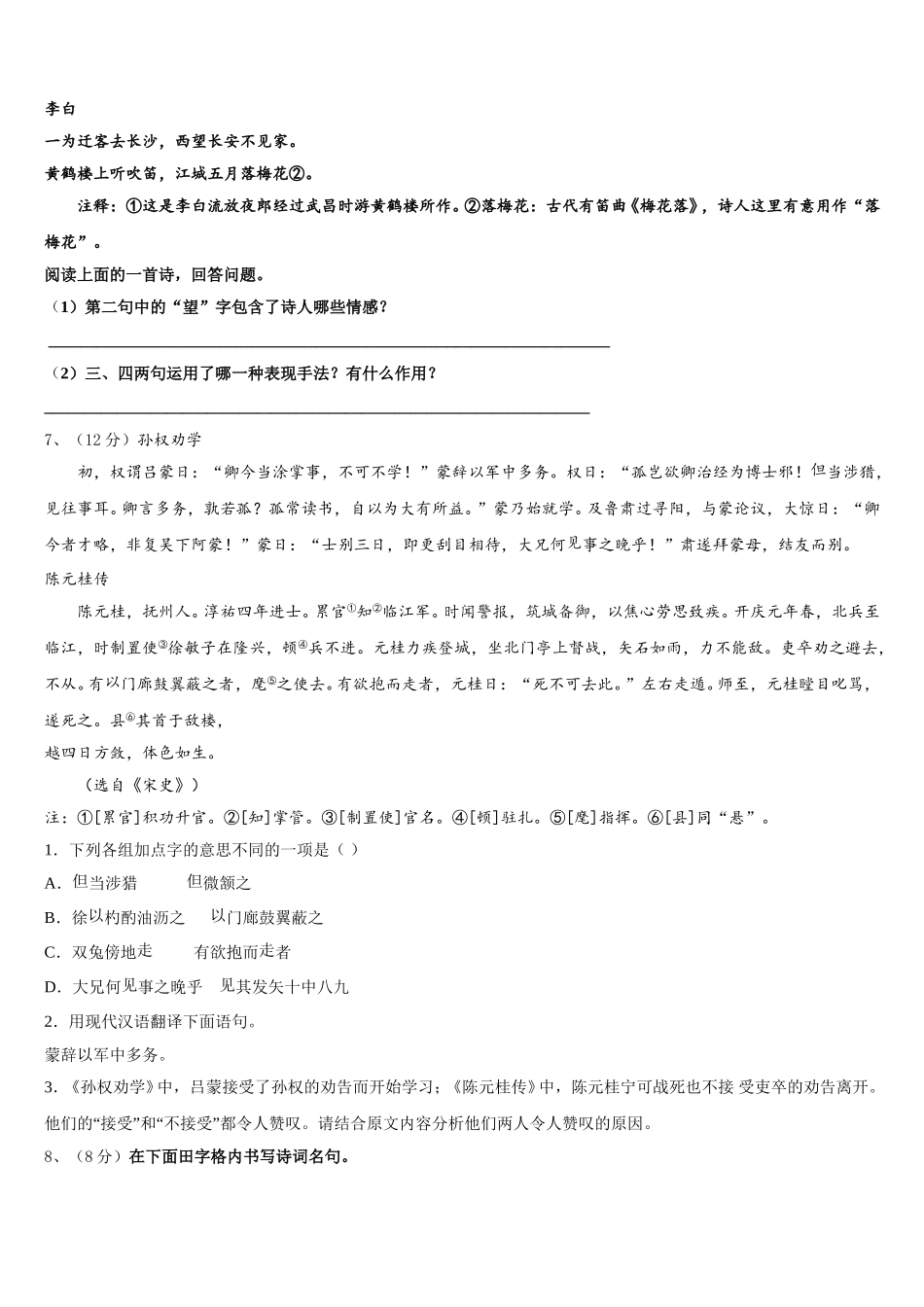 2025届湖北省武汉二中学、广雅中学语文七年级第二学期期中学业水平测试模拟试题含解析_第2页