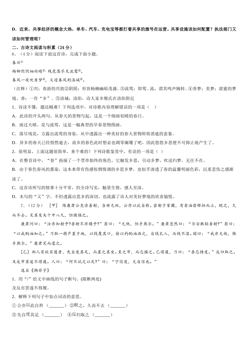 湖北省襄阳市枣阳市太平三中学2025年语文七下期中学业水平测试试题含解析_第2页