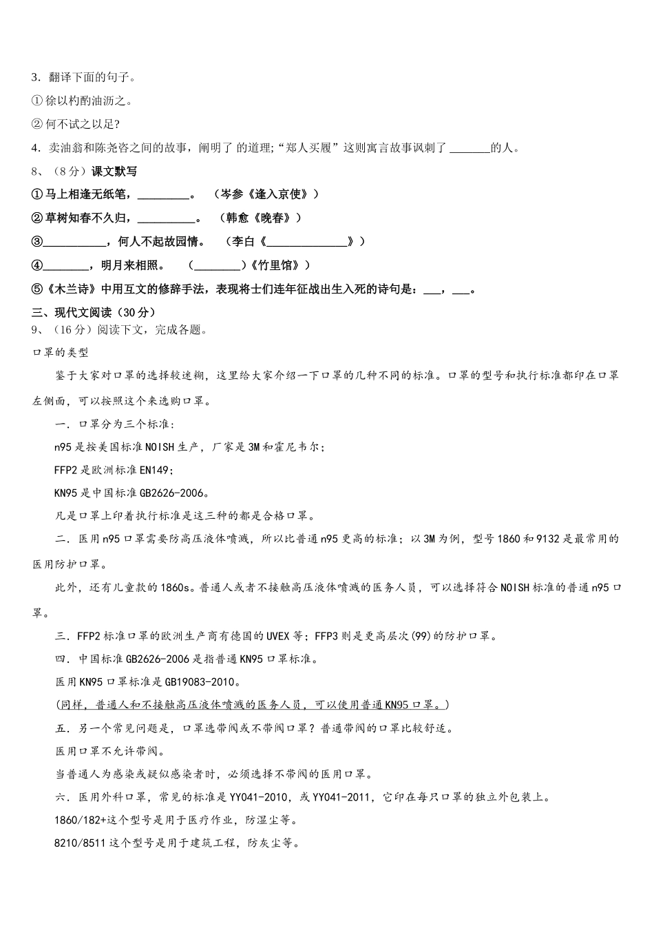 湖北省襄阳市枣阳市太平三中学2025年语文七下期中学业水平测试试题含解析_第3页